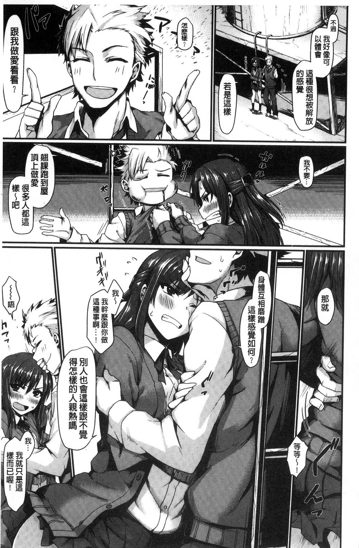 Sukitte i tterujan - Page 162
