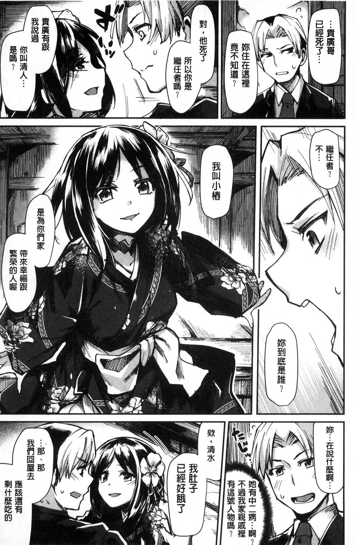 Sukitte i tterujan - Page 84