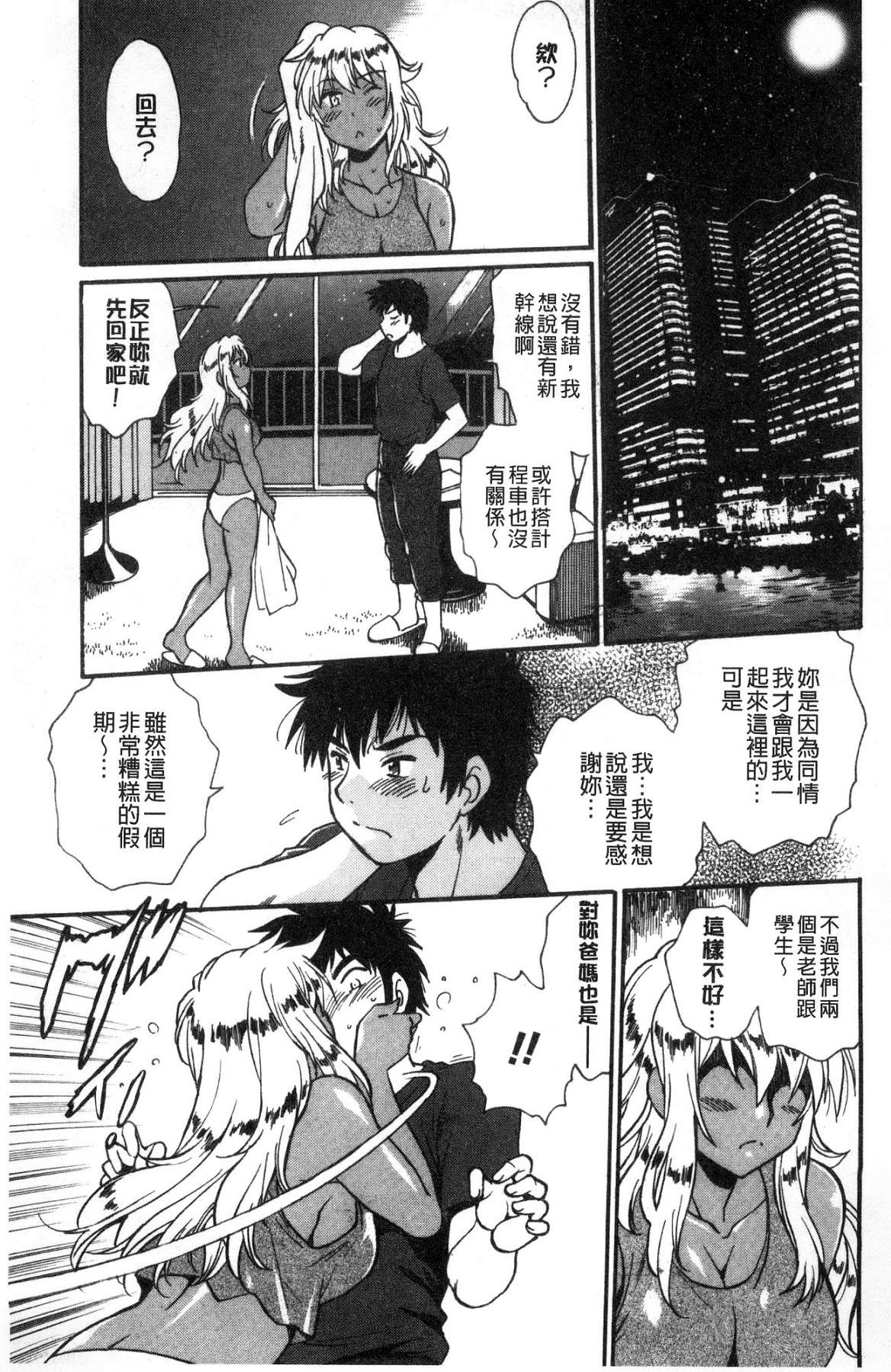 Katakute futokute atsui no o - Page 10