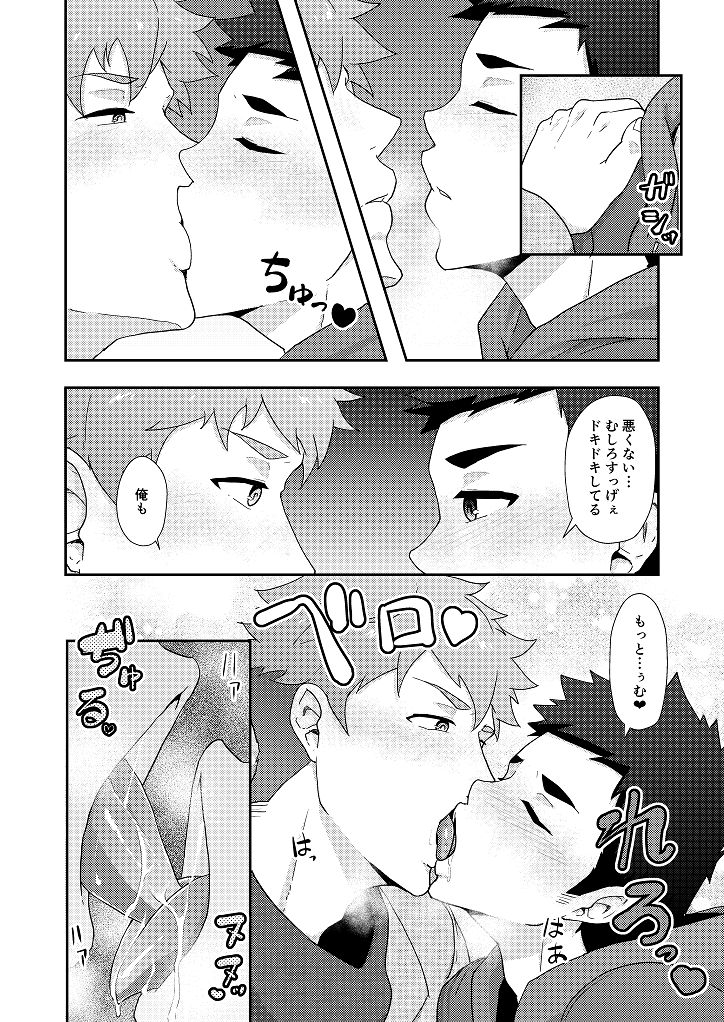 Fuyuyasumi no Homo - Page 12