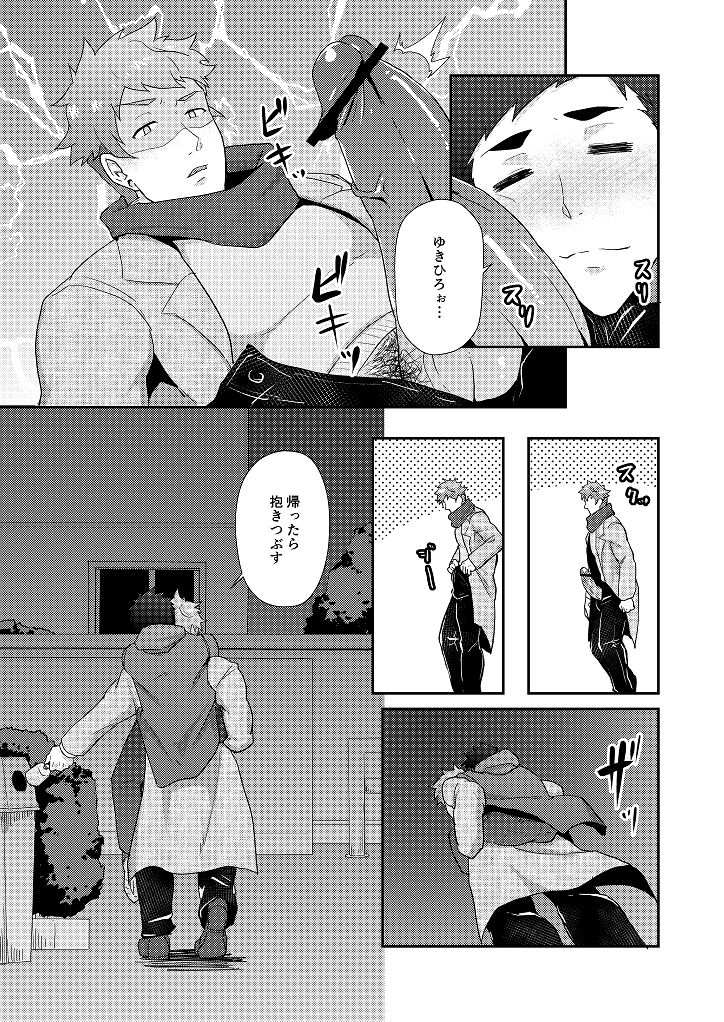Fuyuyasumi no Homo - Page 21