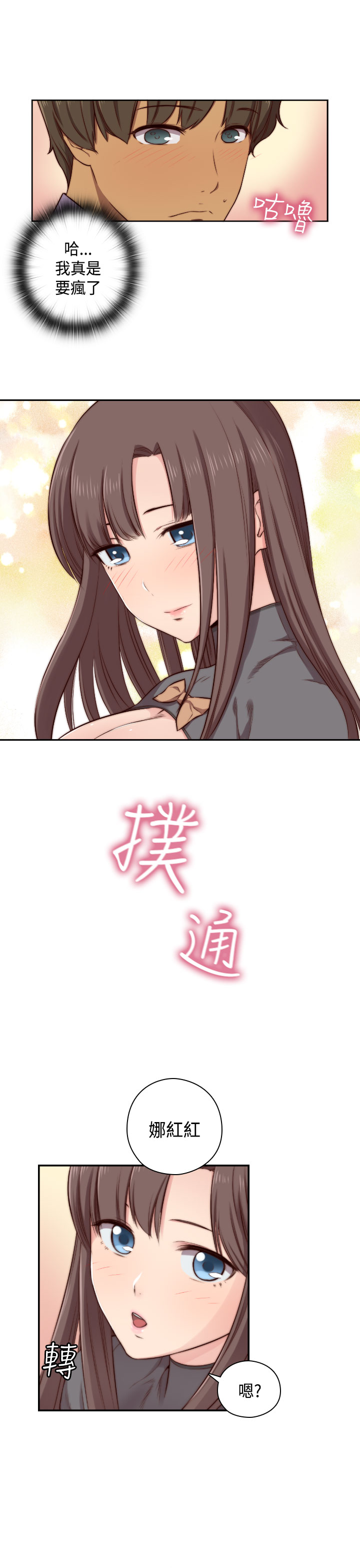 H-Campus H校园<第2季> Ch.47~54 [Chinese]中文 - Page 13