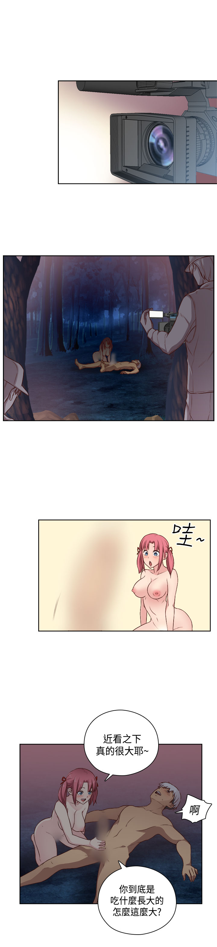 H-Campus H校园<第2季> Ch.47~54 [Chinese]中文 - Page 15