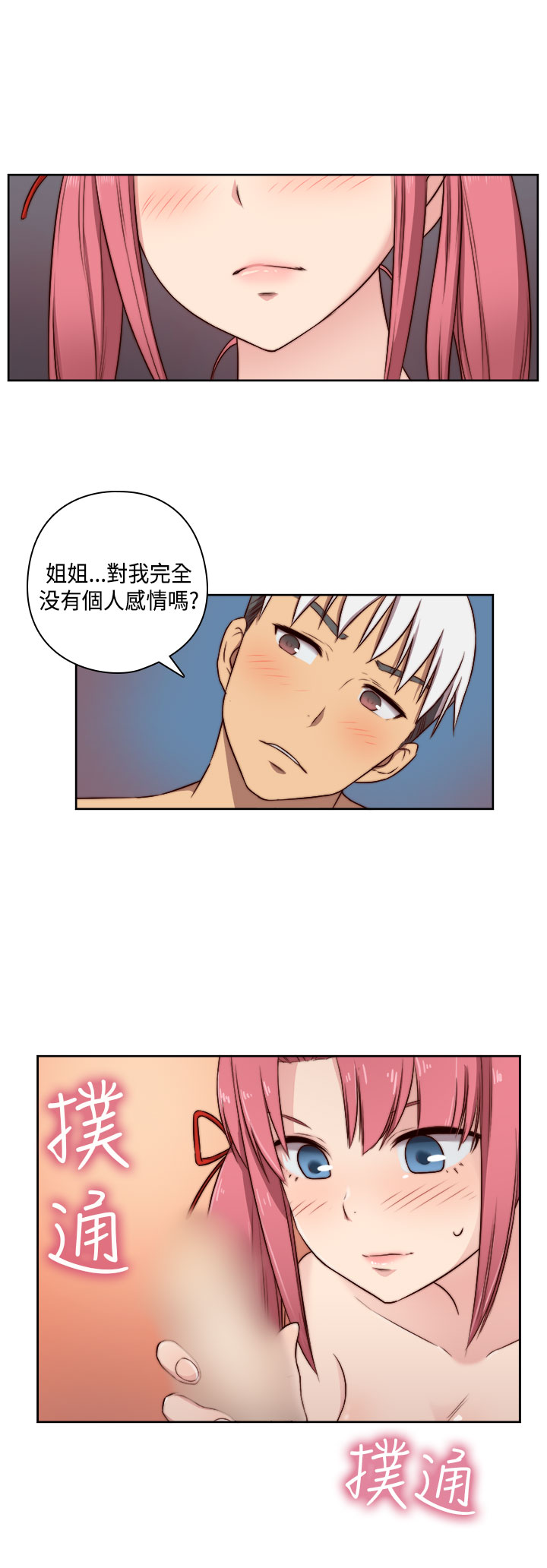 H-Campus H校园<第2季> Ch.47~54 [Chinese]中文 - Page 19