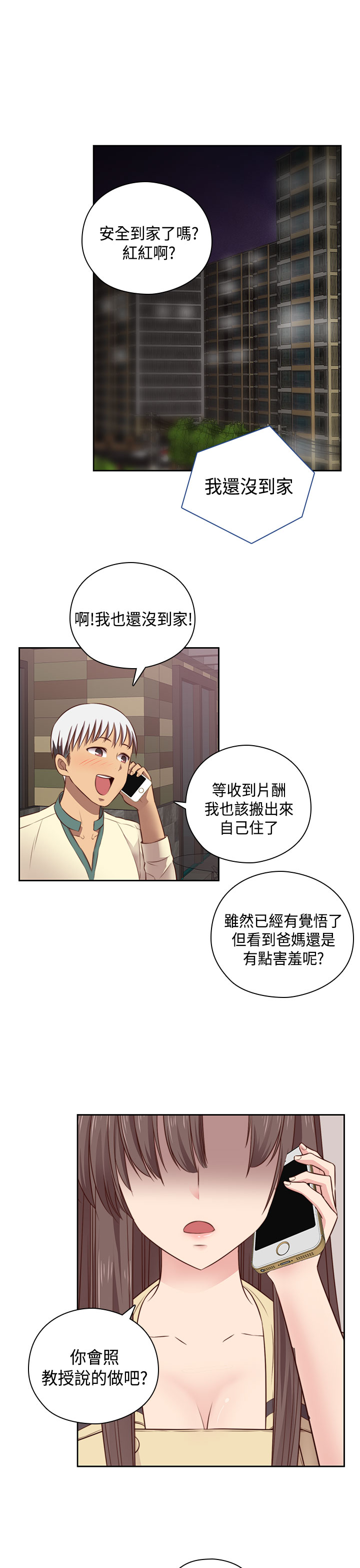 H-Campus H校园<第2季> Ch.47~54 [Chinese]中文 - Page 264