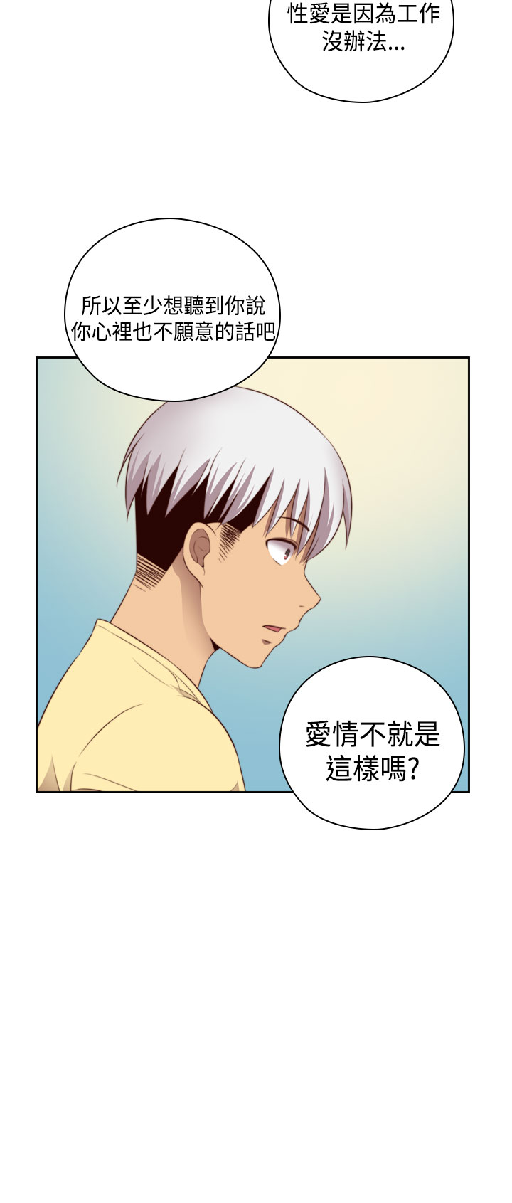 H-Campus H校园<第2季> Ch.47~54 [Chinese]中文 - Page 302