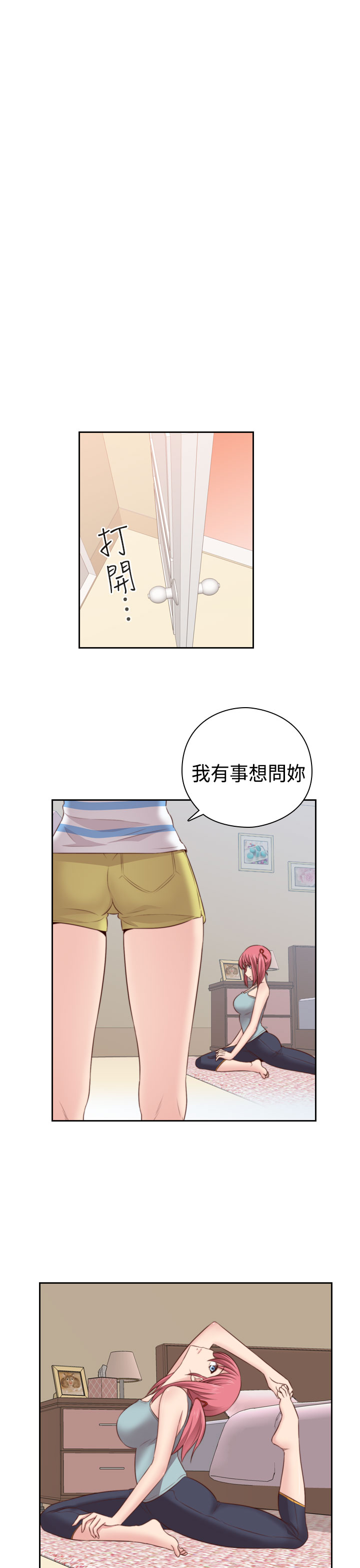 H-Campus H校园<第2季> Ch.47~54 [Chinese]中文 - Page 303