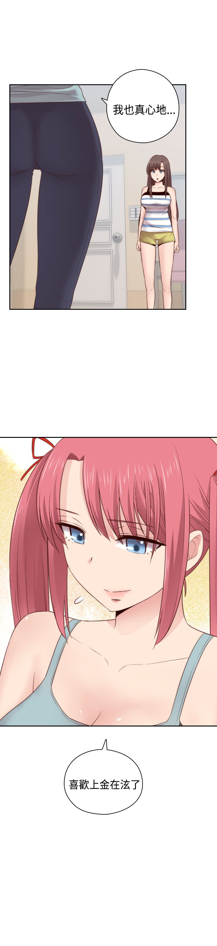 H-Campus H校园<第2季> Ch.47~54 [Chinese]中文 - Page 309