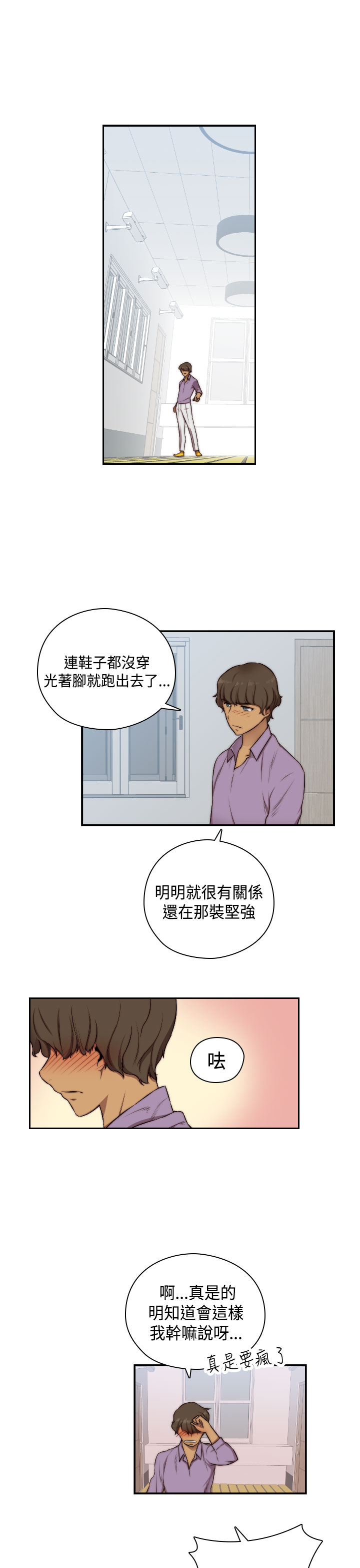 H-Campus H校园<第2季> Ch.47~54 [Chinese]中文 - Page 34