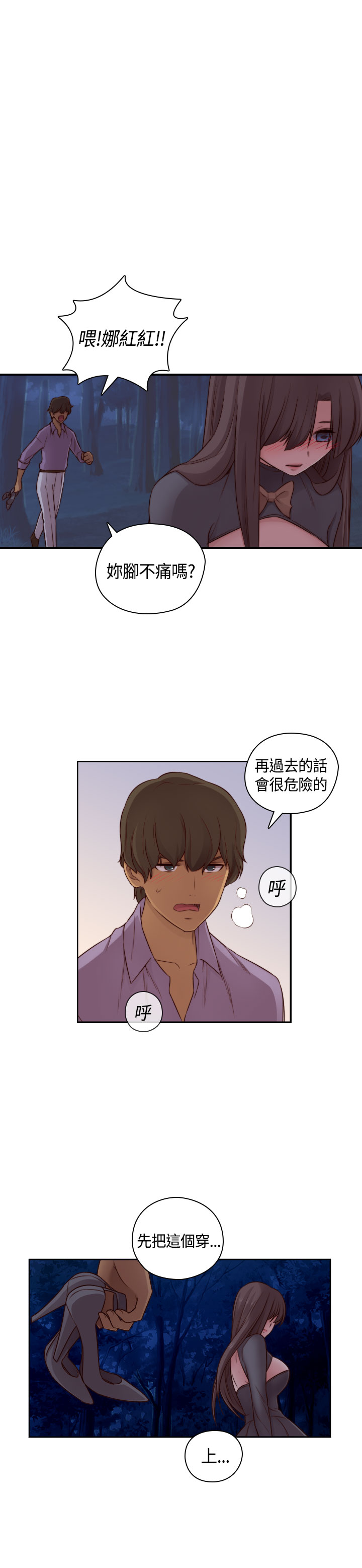H-Campus H校园<第2季> Ch.47~54 [Chinese]中文 - Page 44