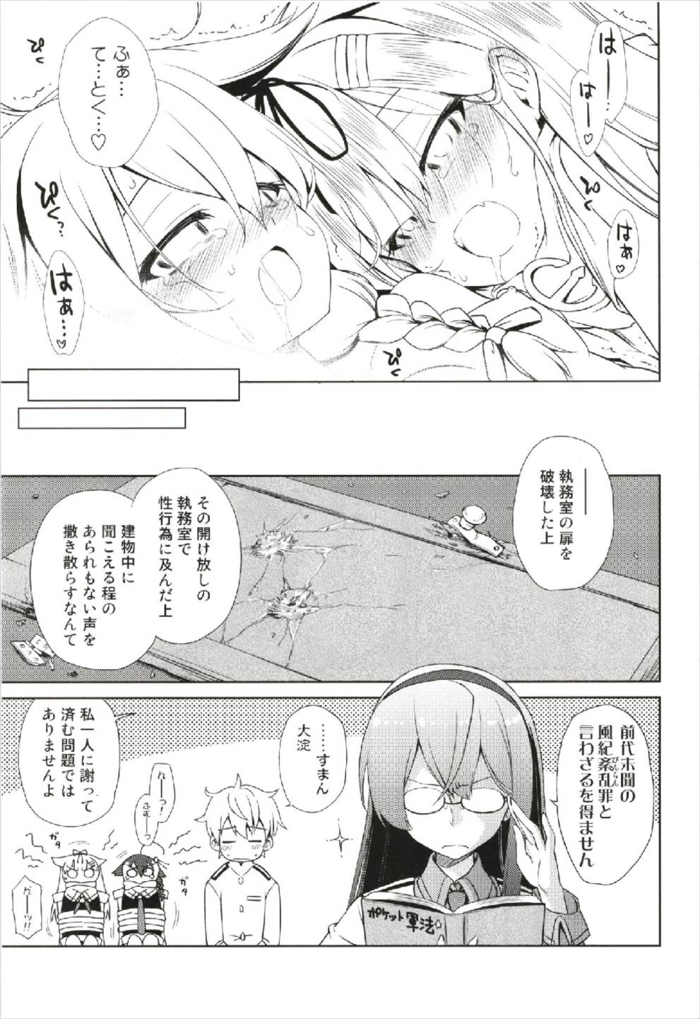 Niwakaame 3 - Page 21
