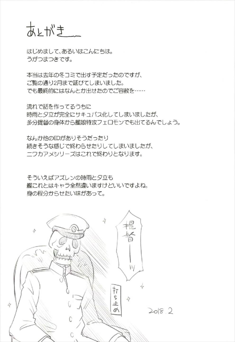 Niwakaame 3 - Page 25