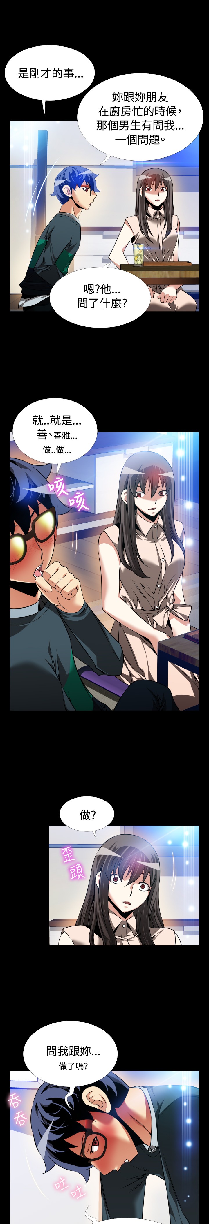 Love Parameter 恋爱辅助器 86-97 [Chinese]中文 - Page 154