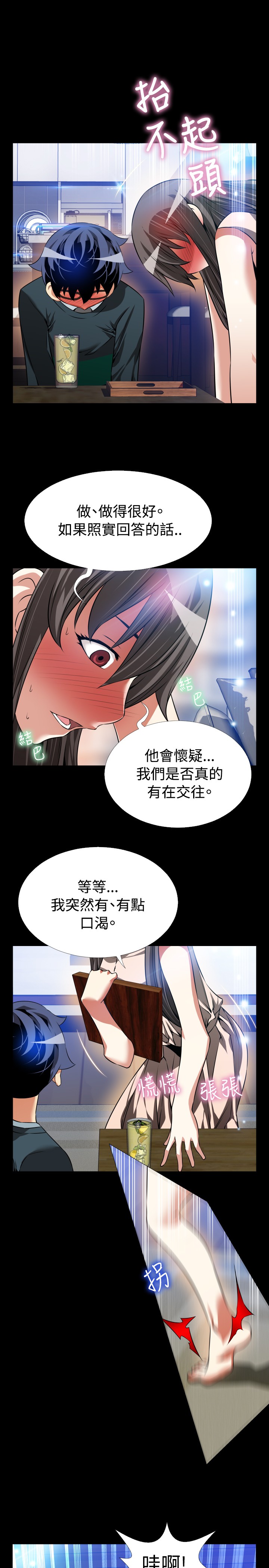 Love Parameter 恋爱辅助器 86-97 [Chinese]中文 - Page 158
