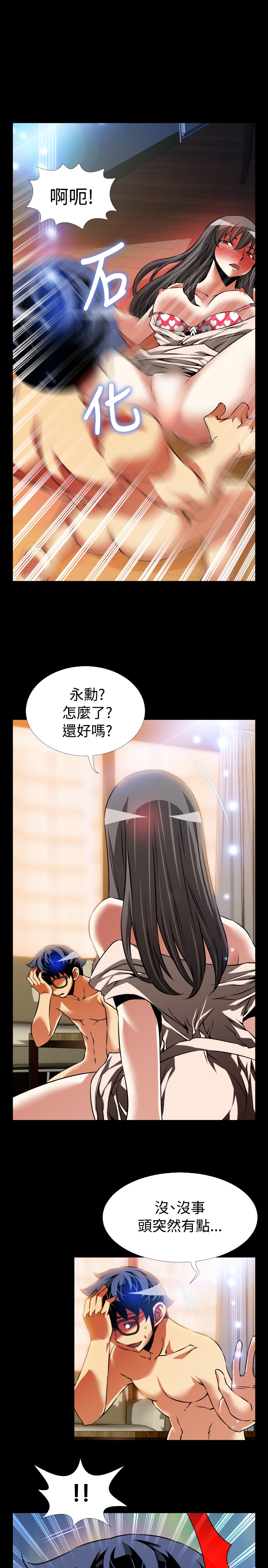 Love Parameter 恋爱辅助器 86-97 [Chinese]中文 - Page 239