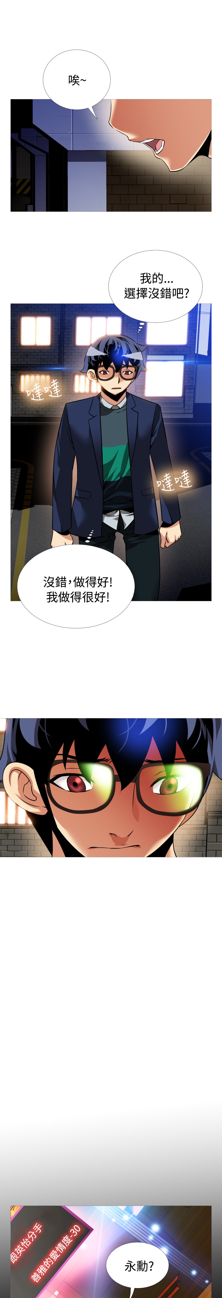 Love Parameter 恋爱辅助器 86-97 [Chinese]中文 - Page 260