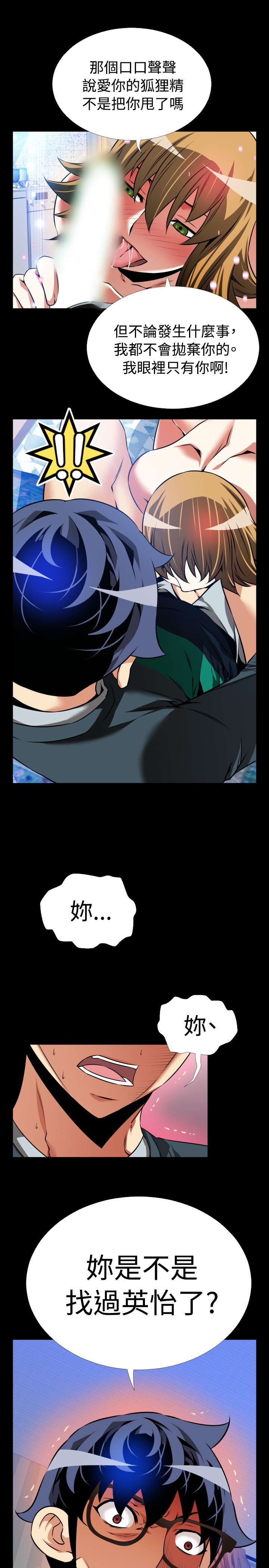 Love Parameter 恋爱辅助器 86-97 [Chinese]中文 - Page 318