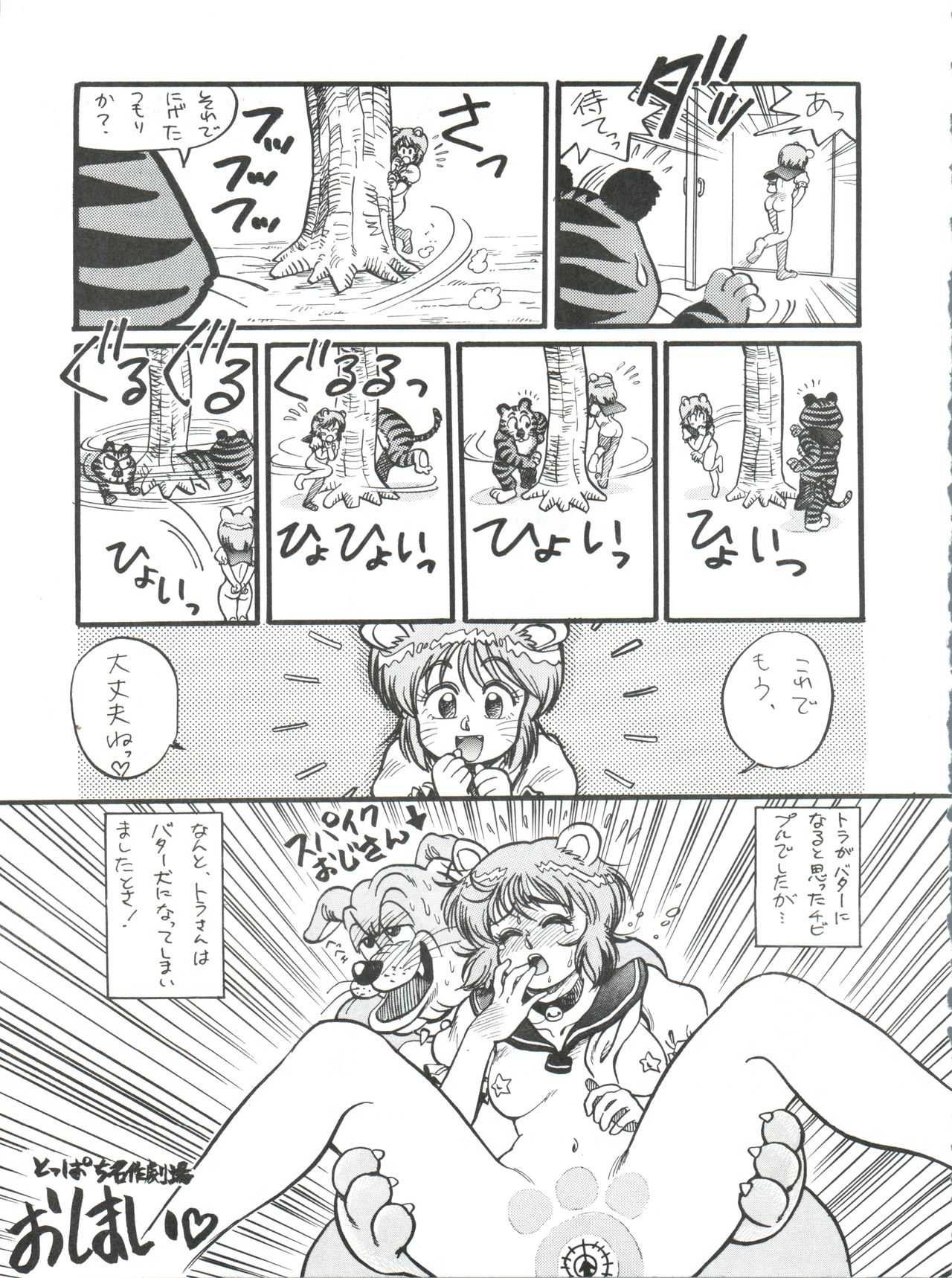 Toppatsu Yamaizuki Bishoujo Hon 3 - Page 12