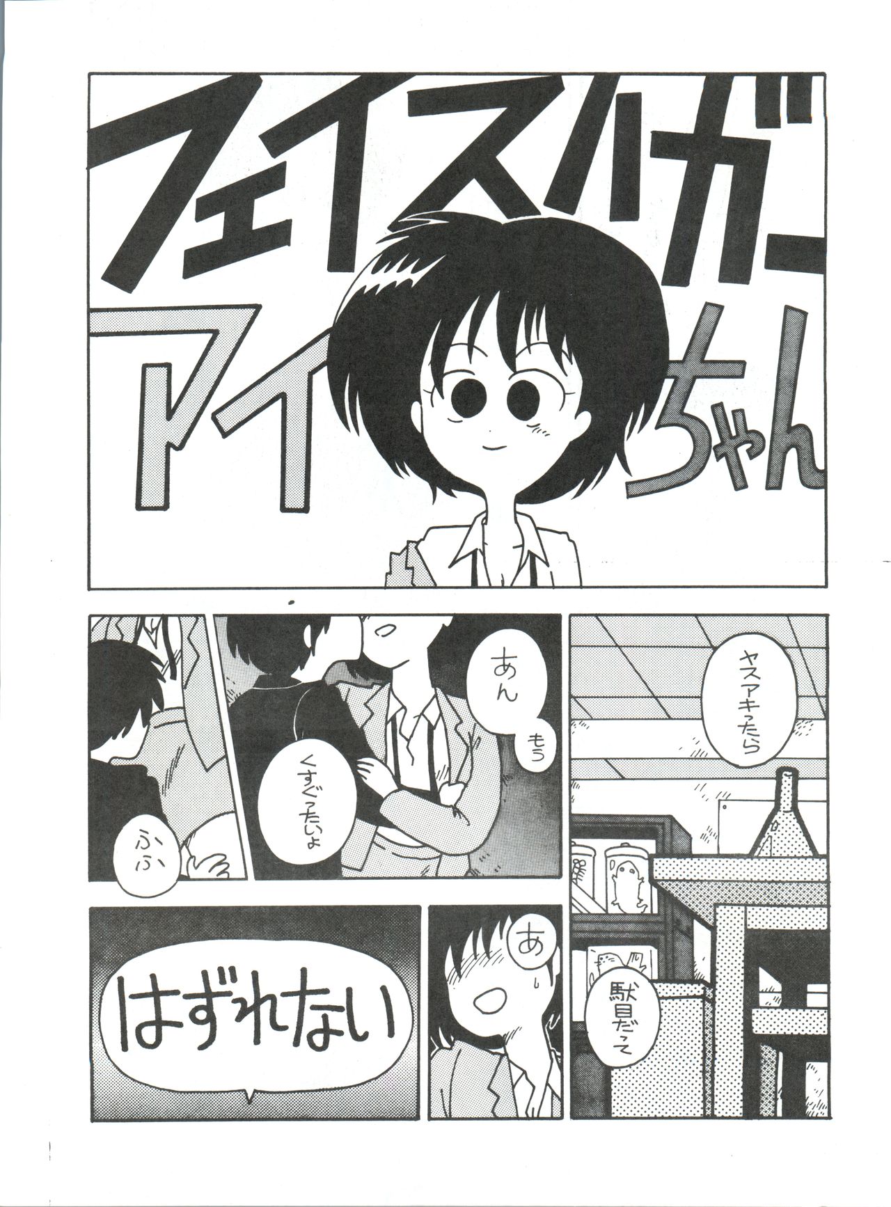 Toppatsu Yamaizuki Bishoujo Hon 3 - Page 20
