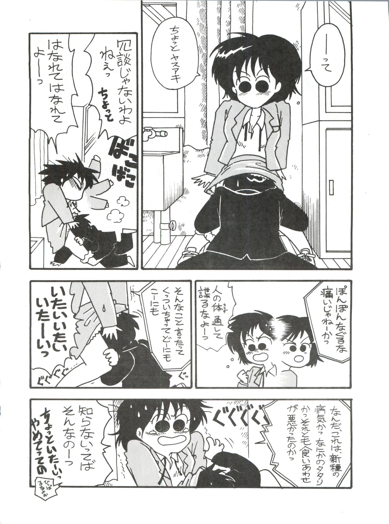 Toppatsu Yamaizuki Bishoujo Hon 3 - Page 21