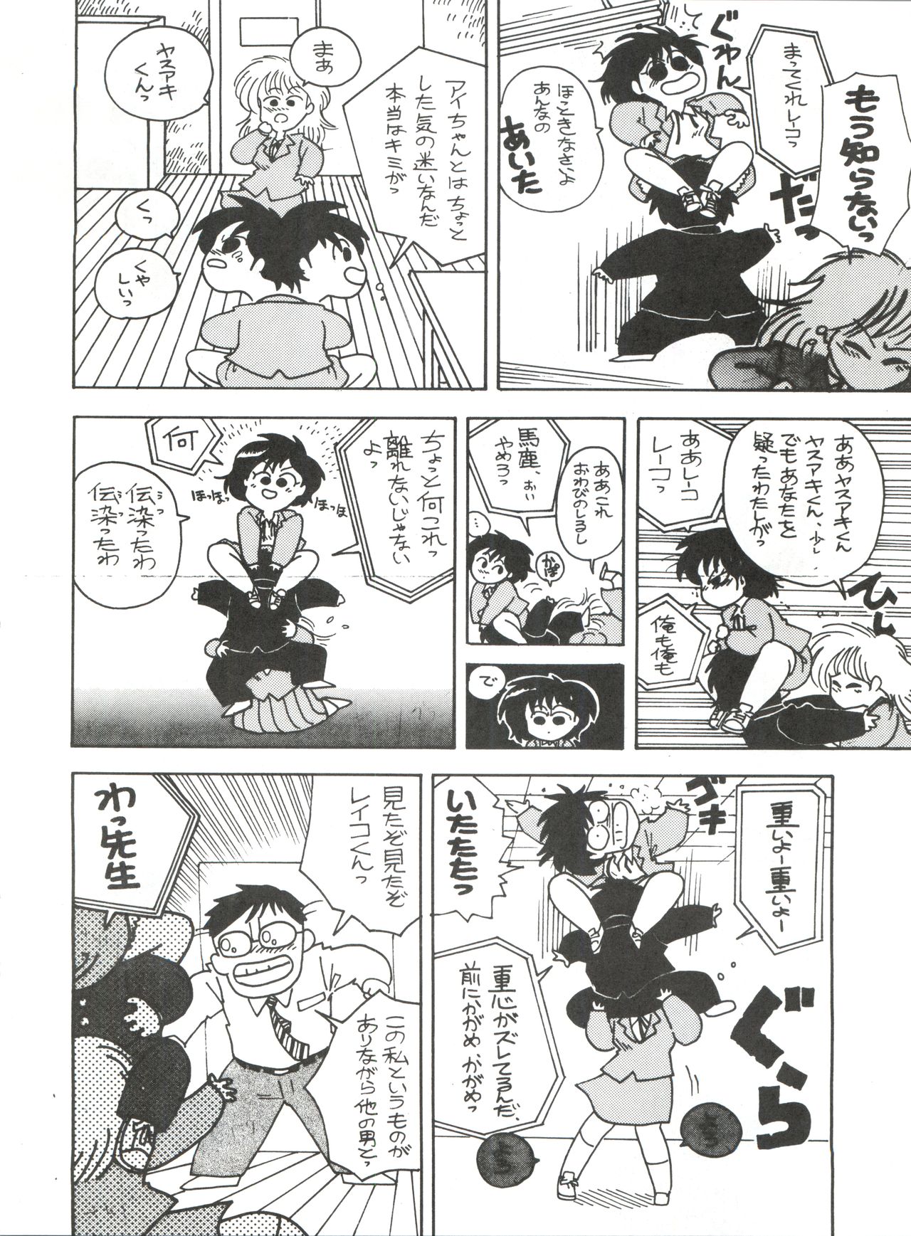 Toppatsu Yamaizuki Bishoujo Hon 3 - Page 23