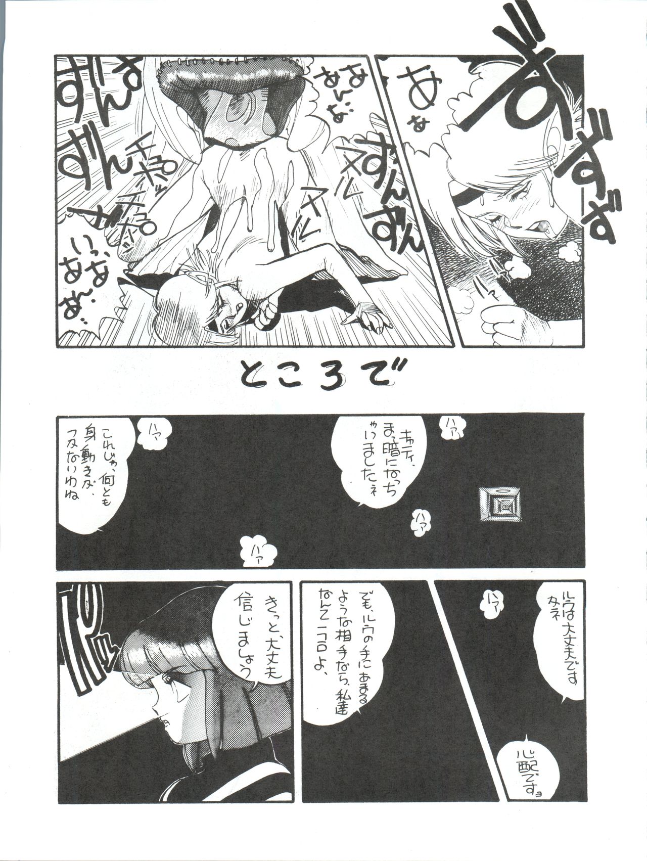 Toppatsu Yamaizuki Bishoujo Hon 3 - Page 46