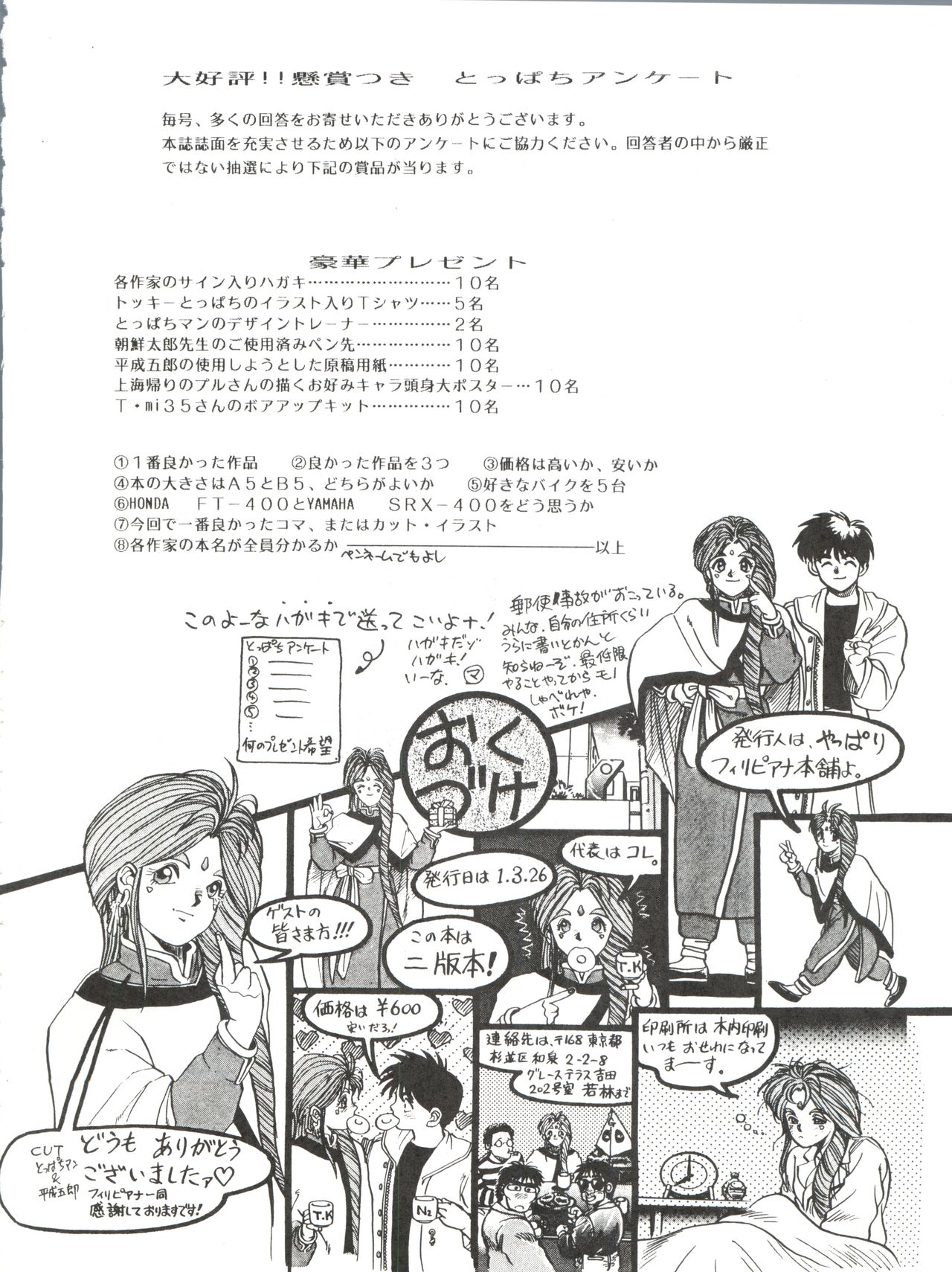 Toppatsu Yamaizuki Bishoujo Hon 3 - Page 61