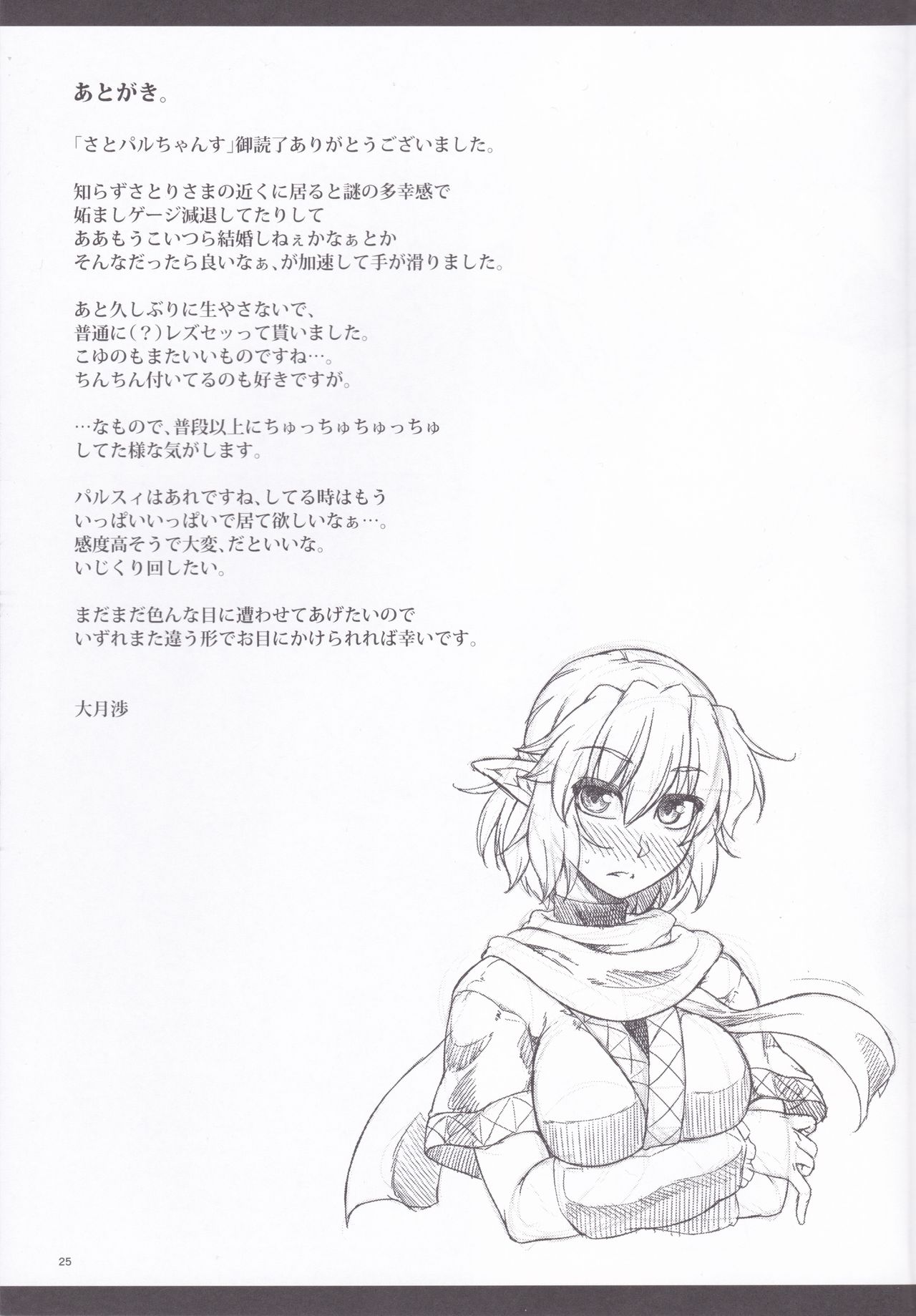 SatoPar Chance - Page 24