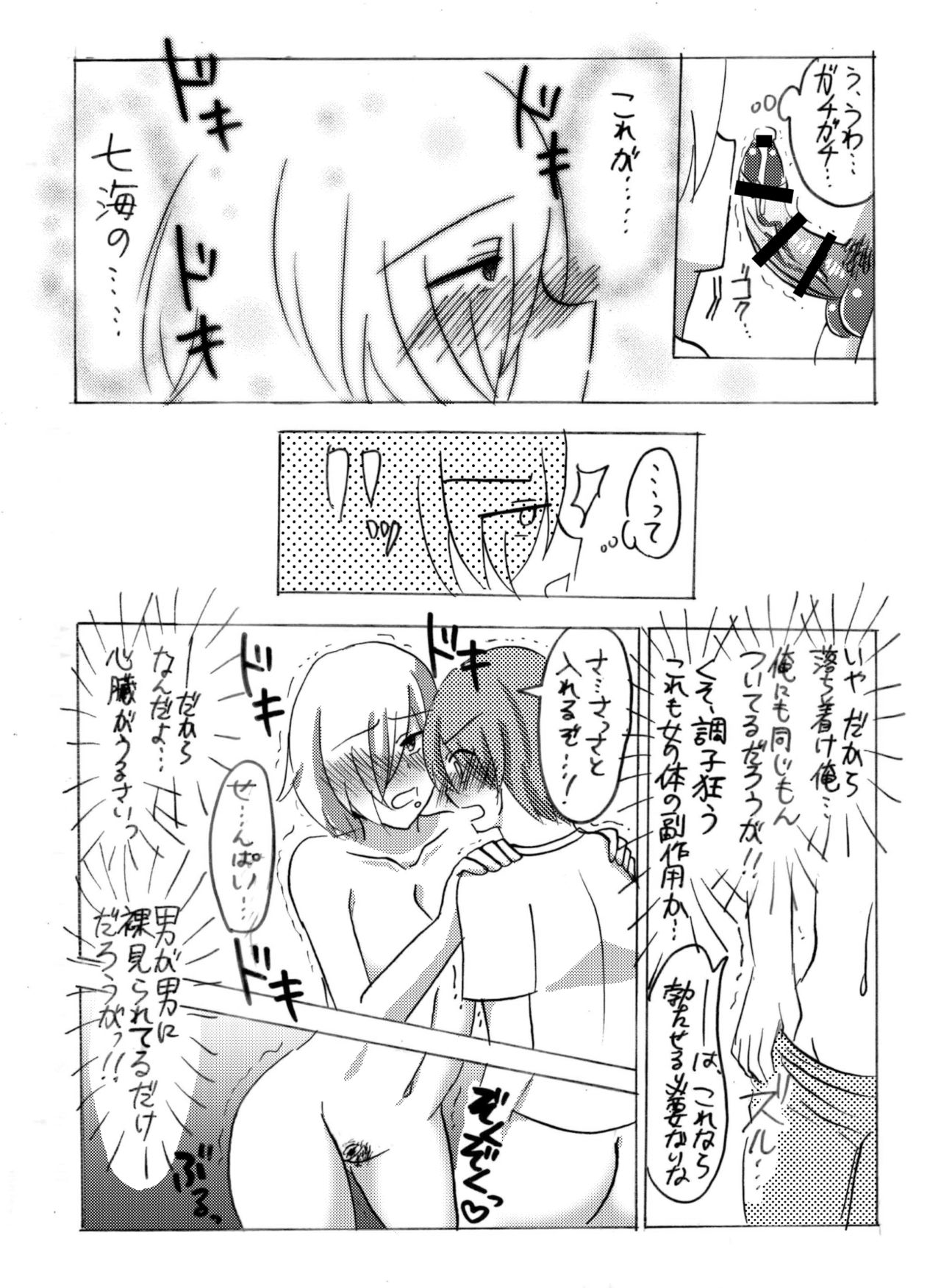 妖精（ファータ）のいたずら - Page 15
