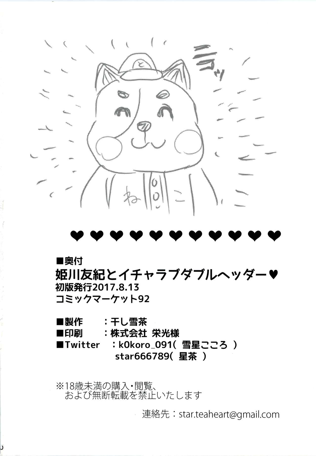 Himekawa Yuki to ICHALOVE Double Hedder - Page 30
