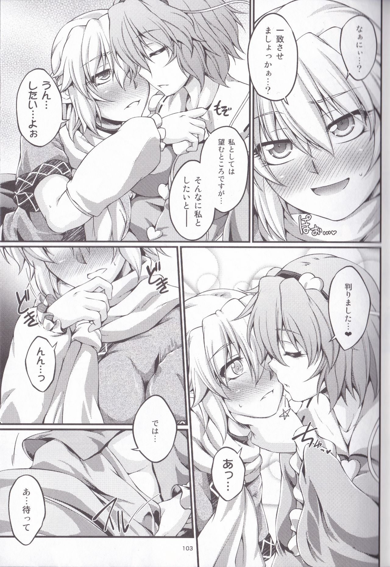 Hashihime Jougi -Sou- - Page 103