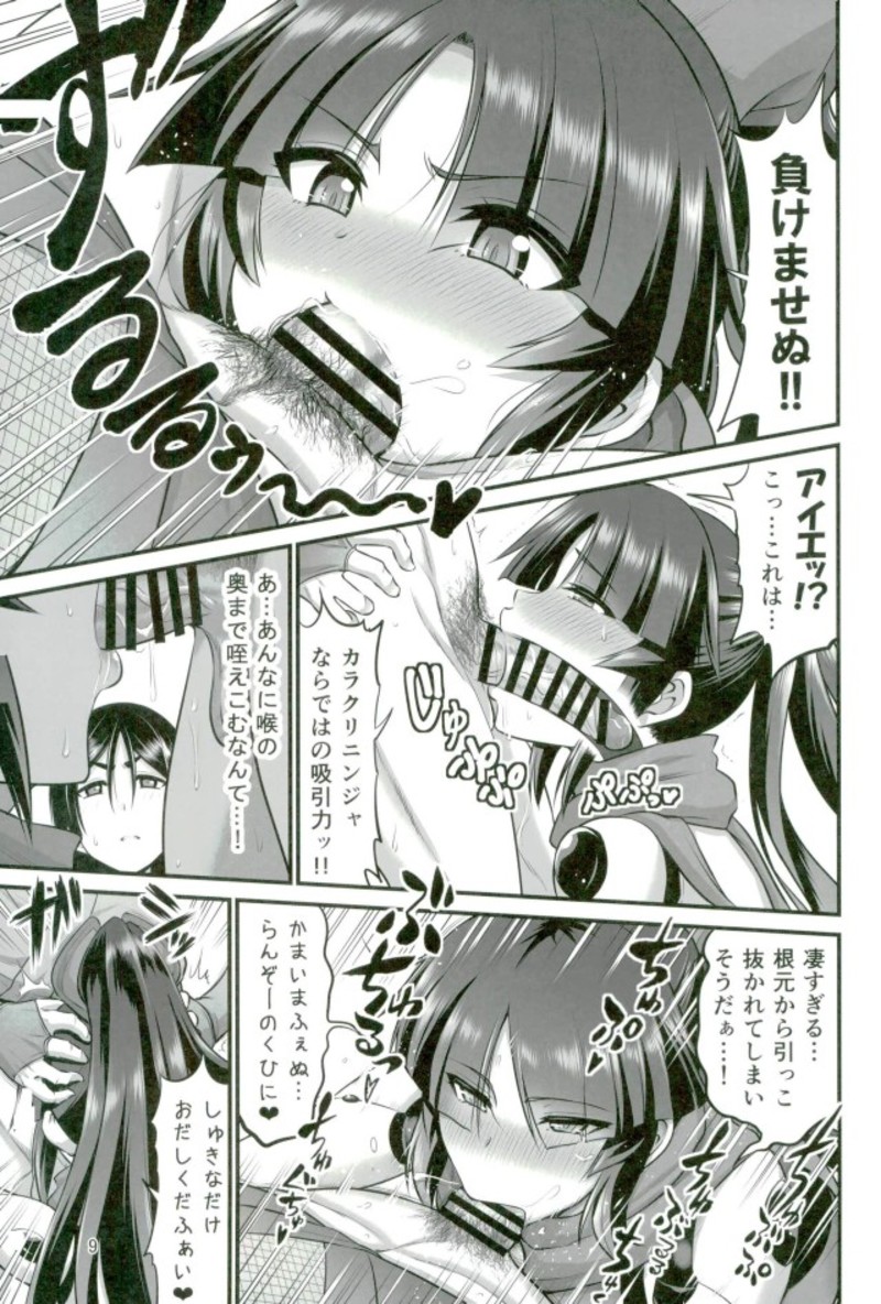 Karakuri to Haha - Page 9