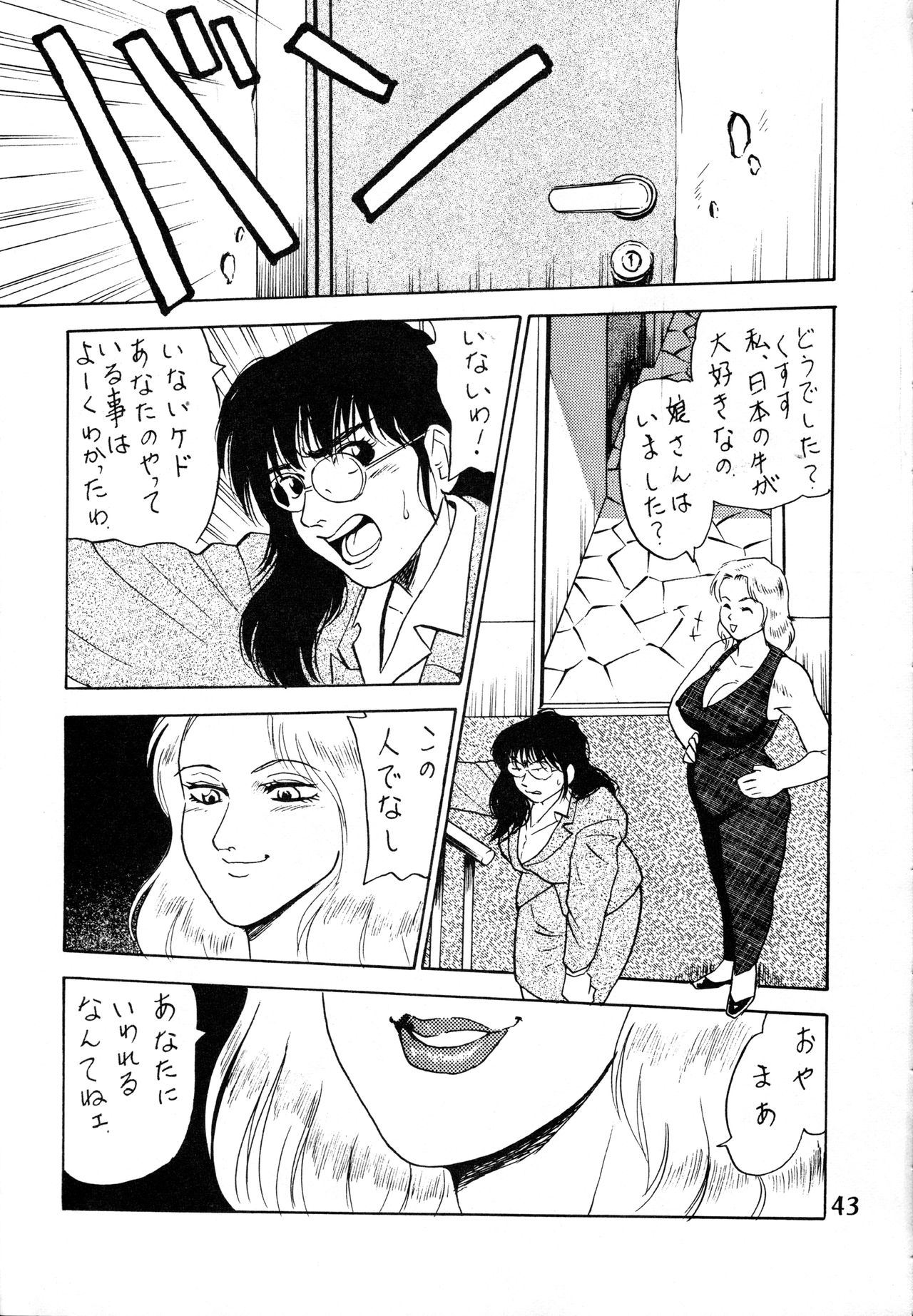 Gyuusha - Page 42