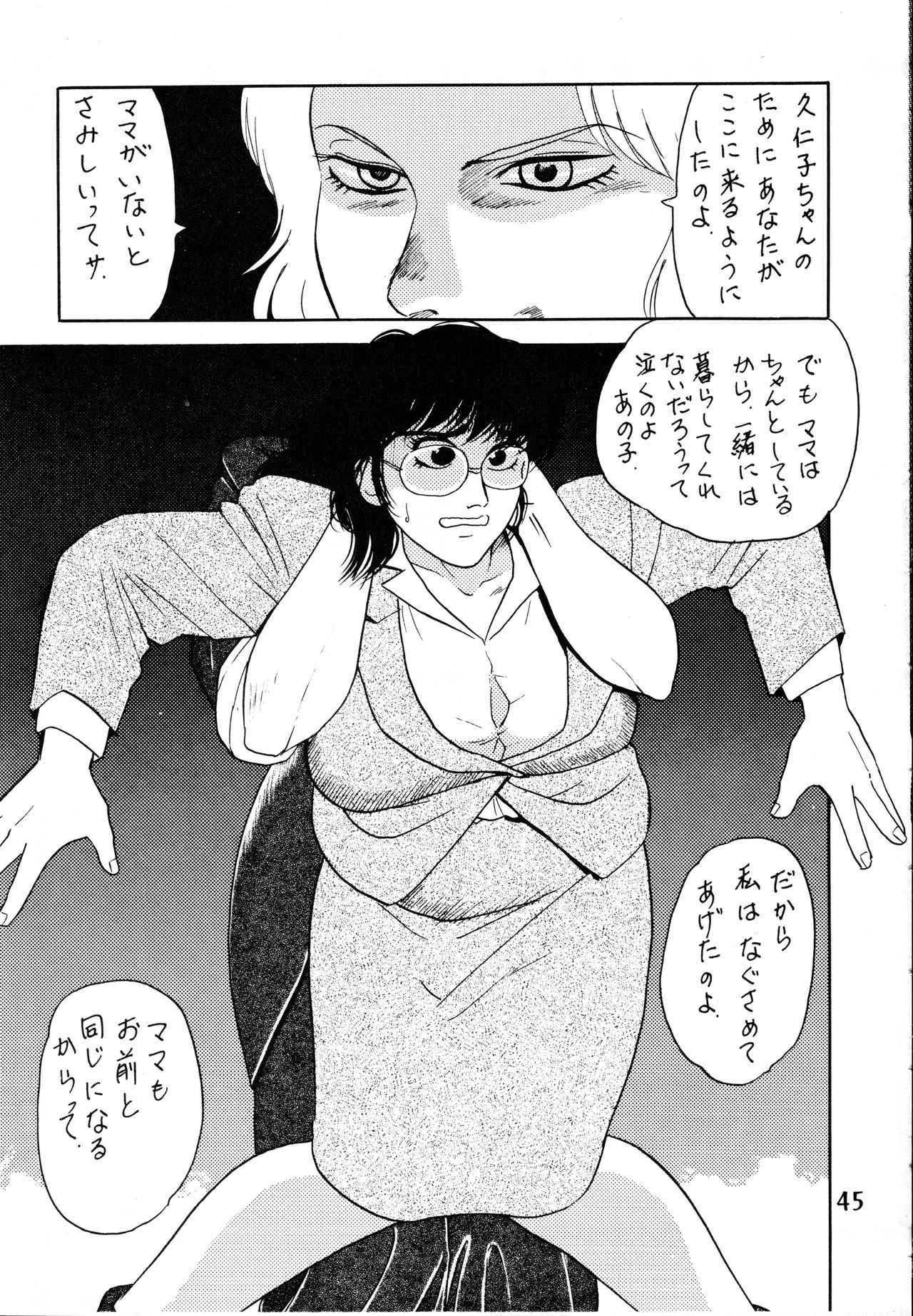 Gyuusha - Page 44