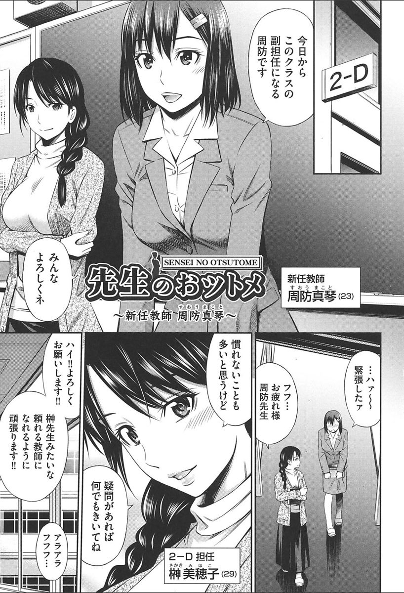 Onna Kyoushi no Fubunritsu - Page 9