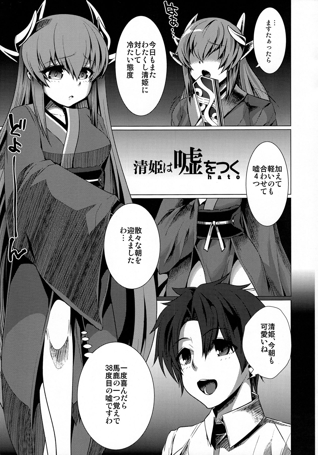 NTR Utsu Booki Hoshou Kikan Eros Chaldea - Page 33