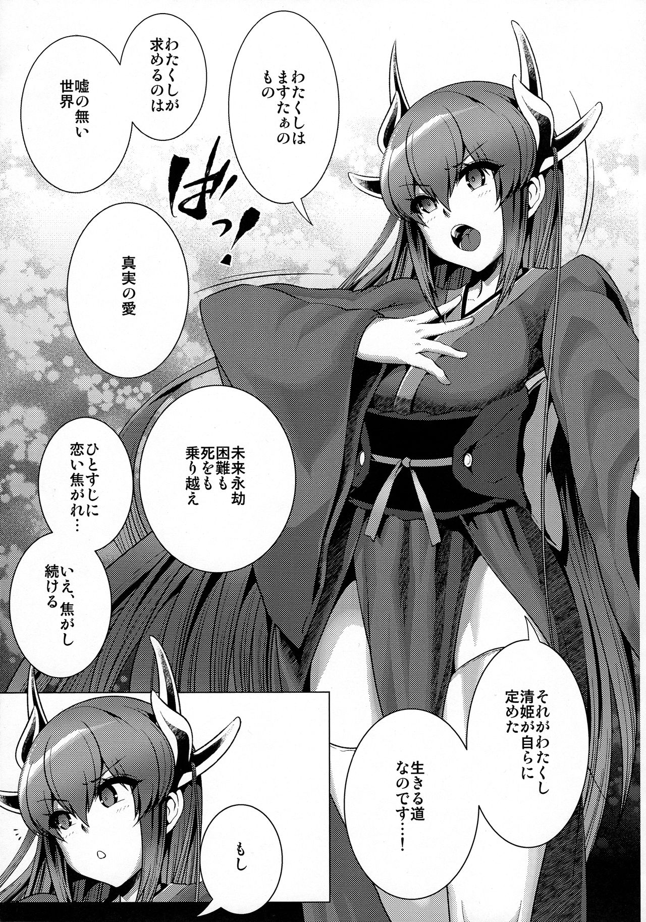 NTR Utsu Booki Hoshou Kikan Eros Chaldea - Page 35
