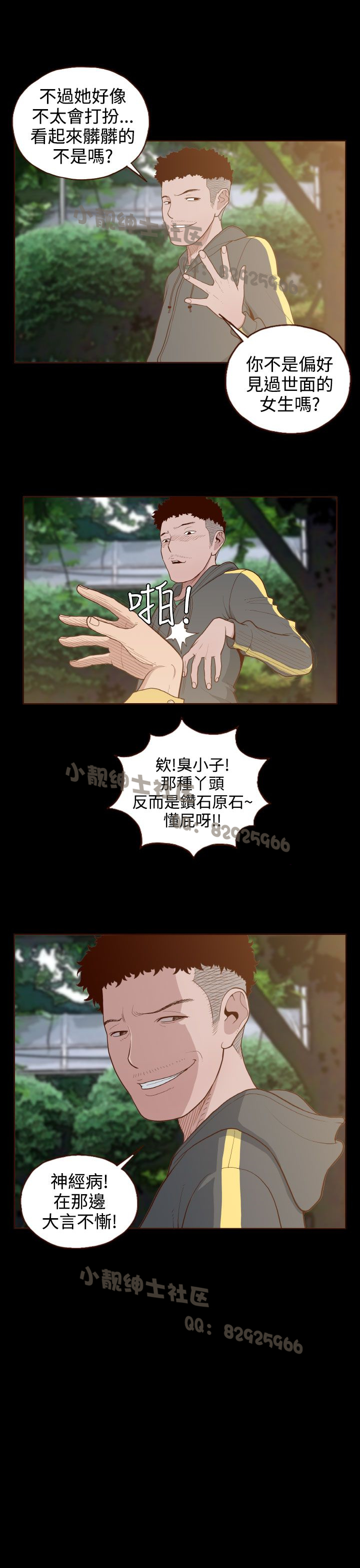 中文韩漫 無法隱藏 Ch.0-9 - Page 107