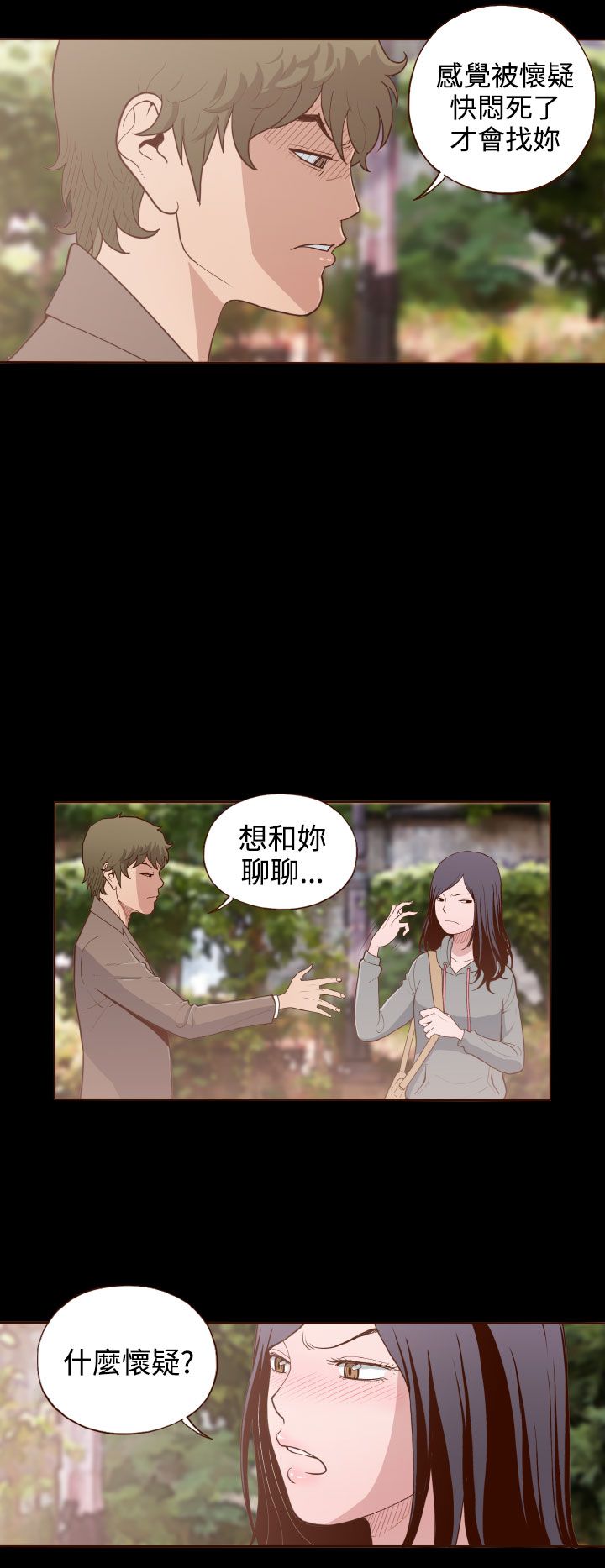 中文韩漫 無法隱藏 Ch.0-9 - Page 150