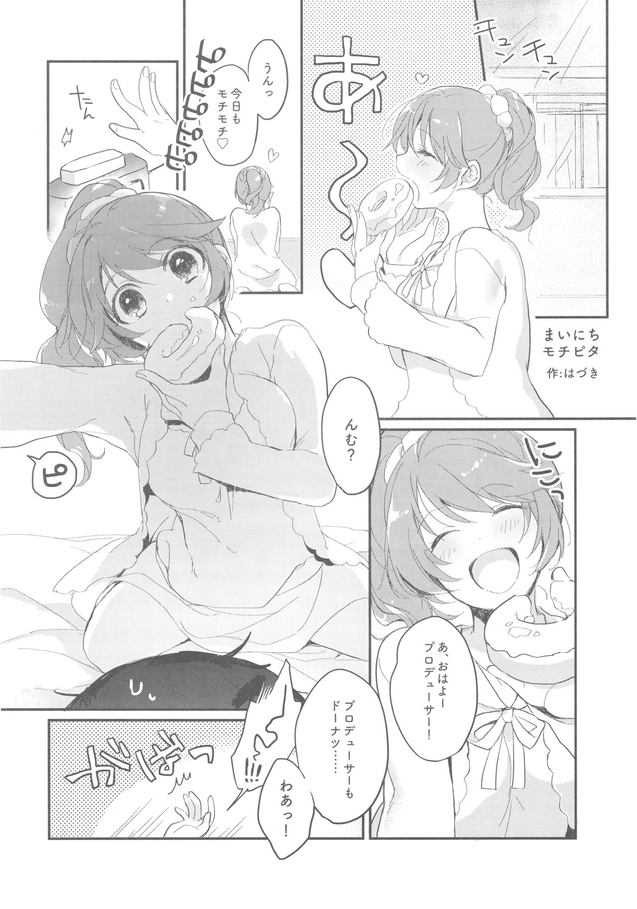 Noriko Shiina to Mochimochi Pittanko - Page 13