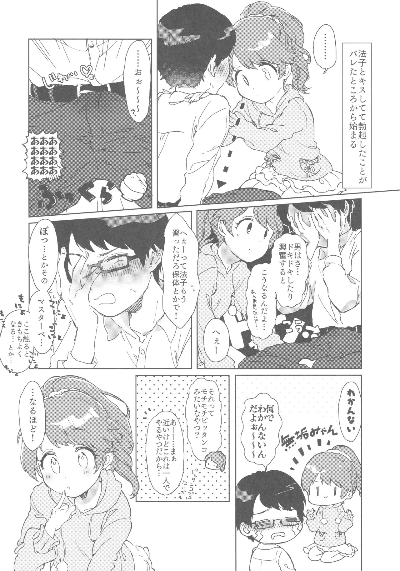 Noriko Shiina to Mochimochi Pittanko - Page 23