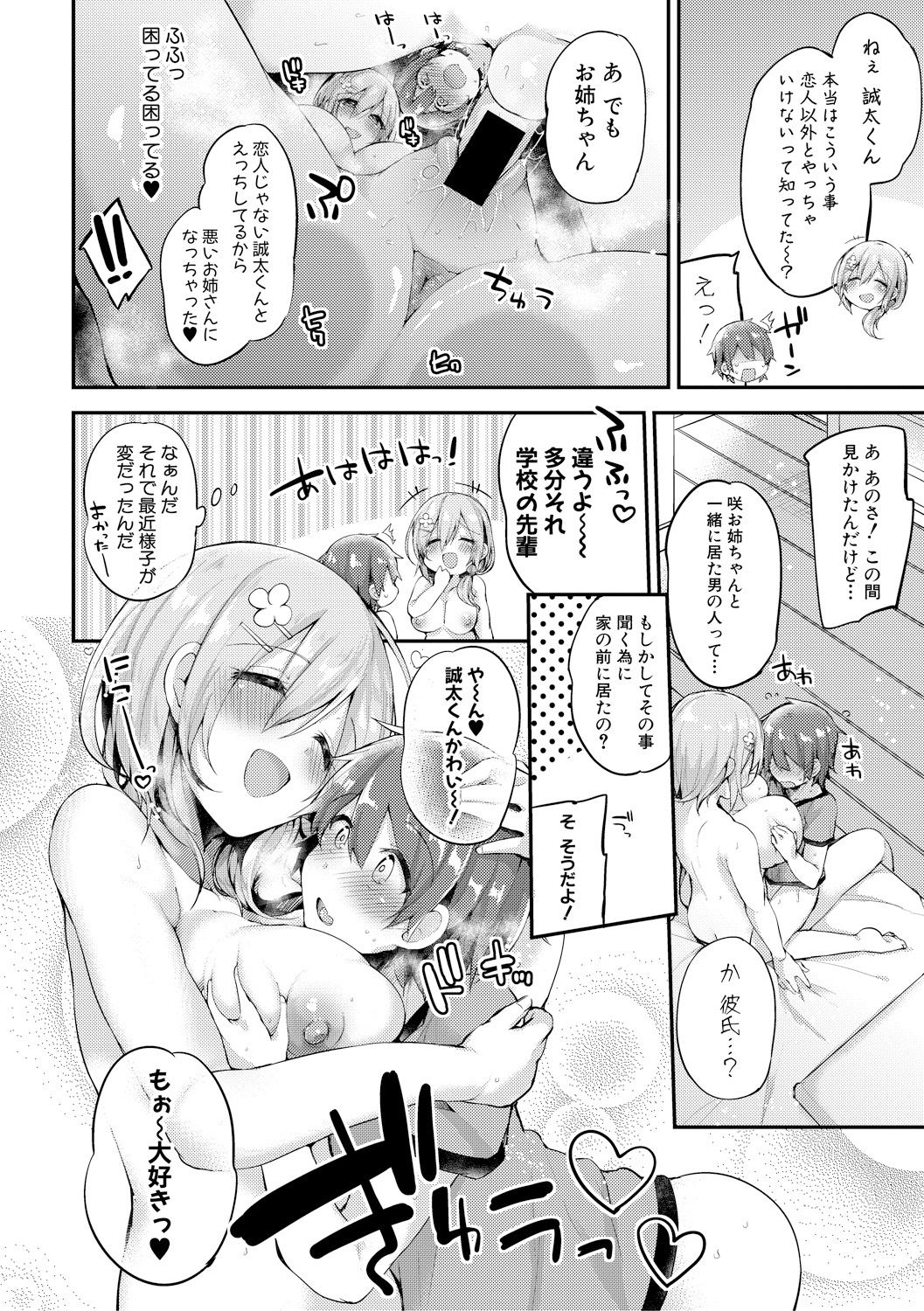 COMIC Shingeki 2018-02 - Page 346