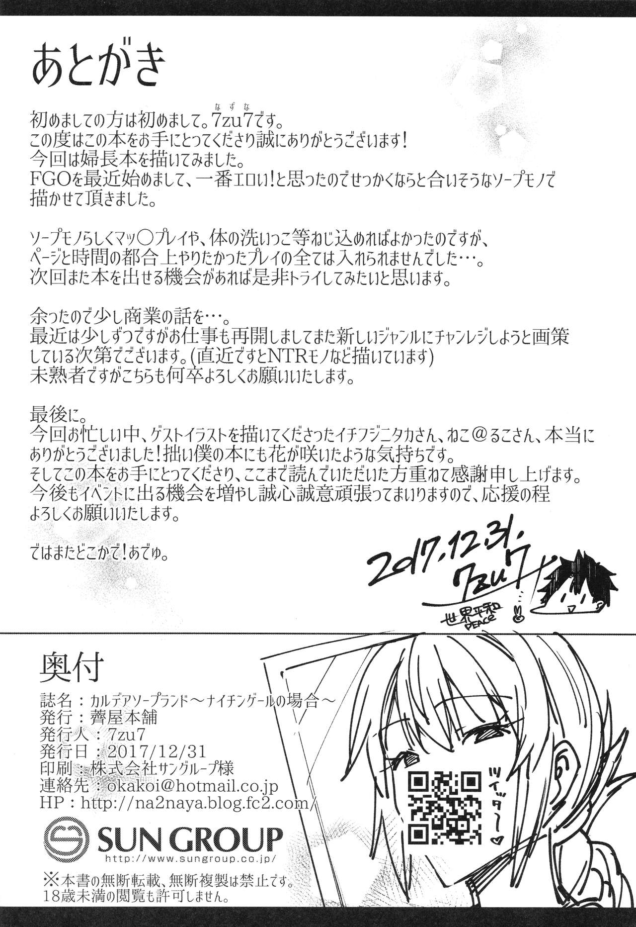 Chaldea Soapland ~Nightingale no Baai~ - Page 23