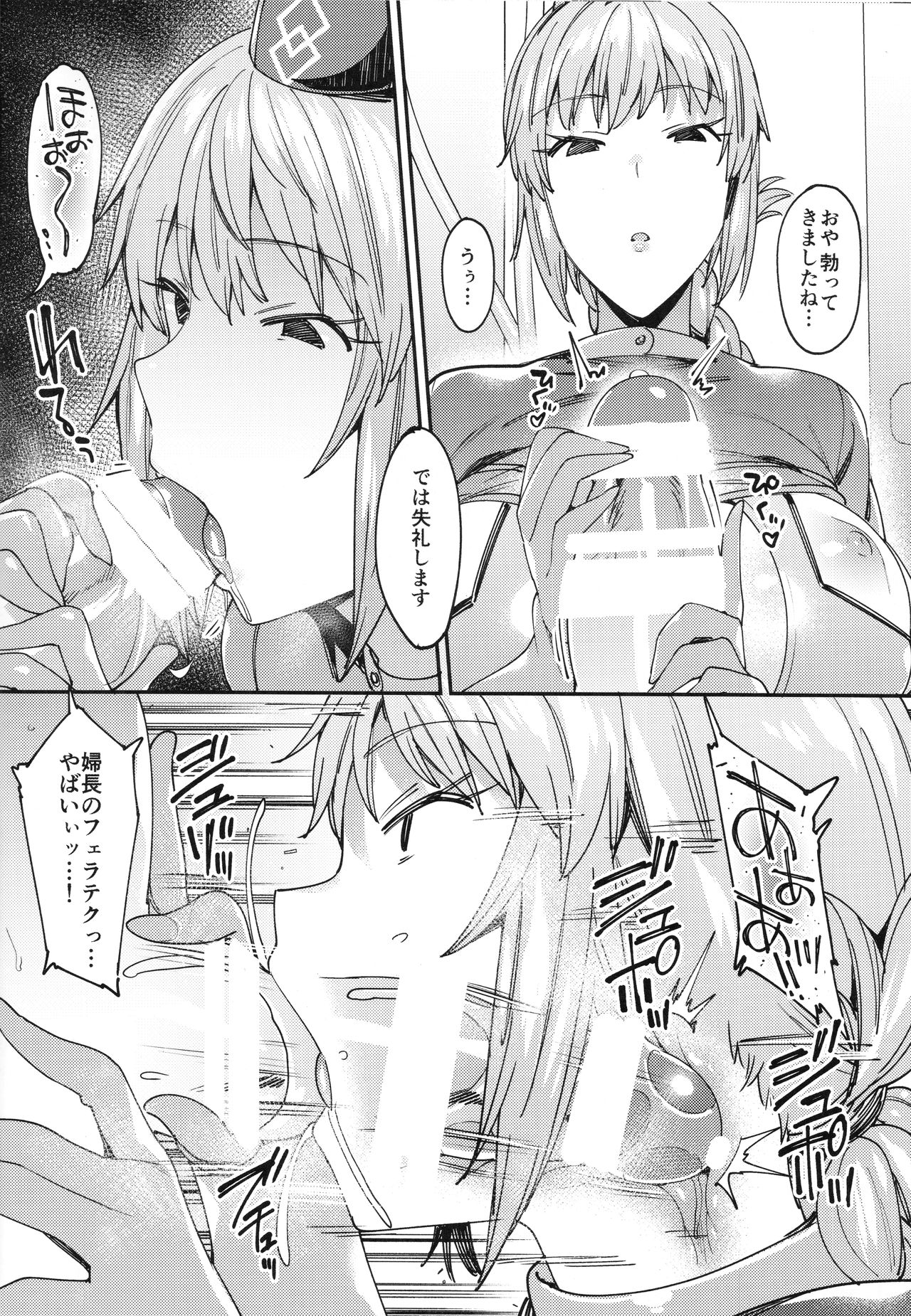 Chaldea Soapland ~Nightingale no Baai~ - Page 9