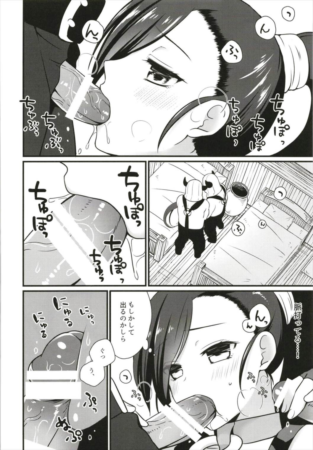 Bouken no Sho o Yomimasu ka? - Page 10