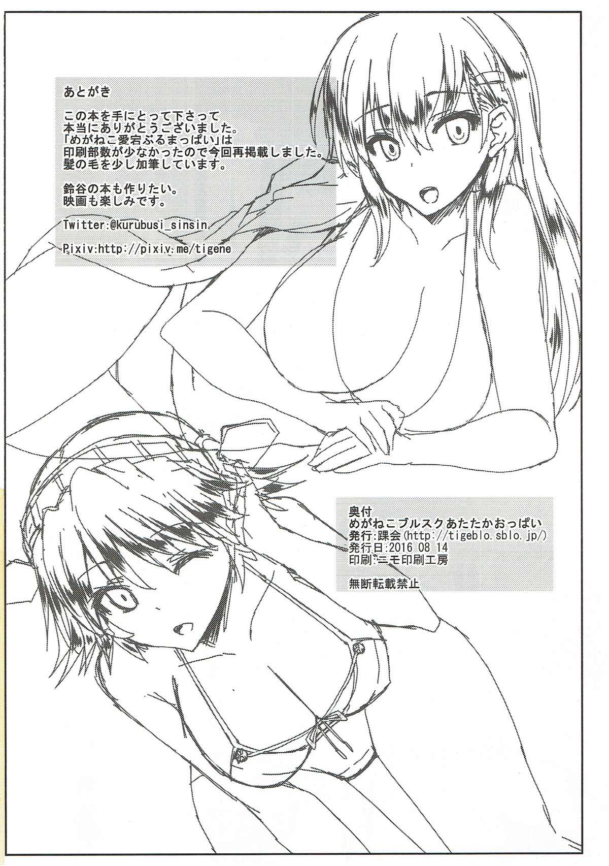 MegaNekoBlooSuku Atataka Oppai - Page 29