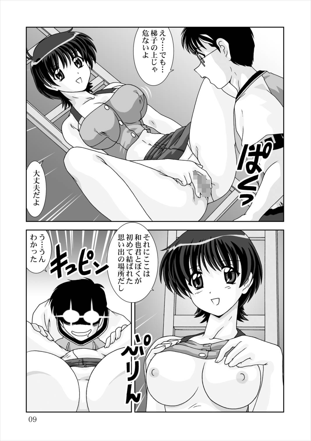Shiboritate - Page 9