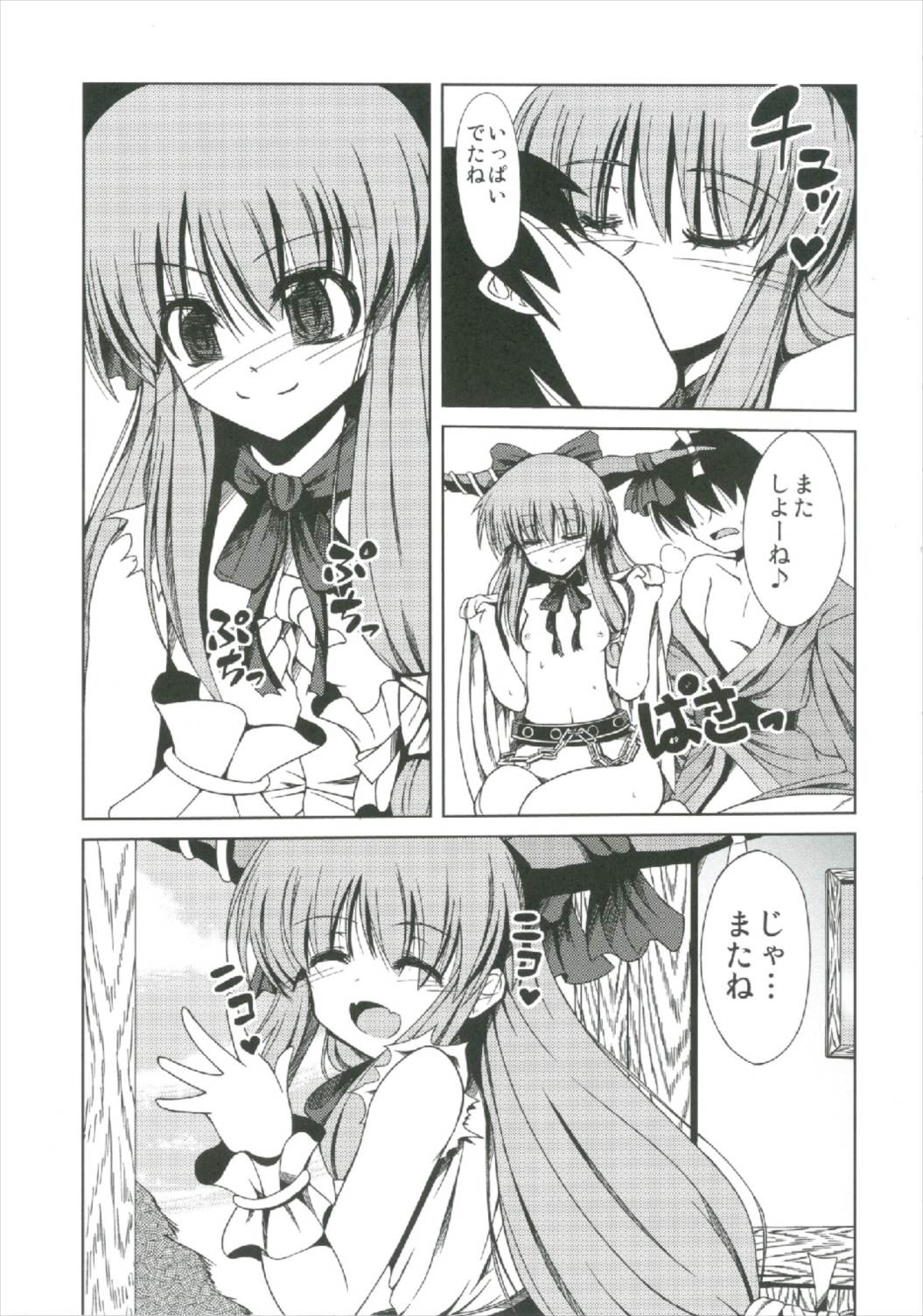 Suika Soushuuhen - Page 51