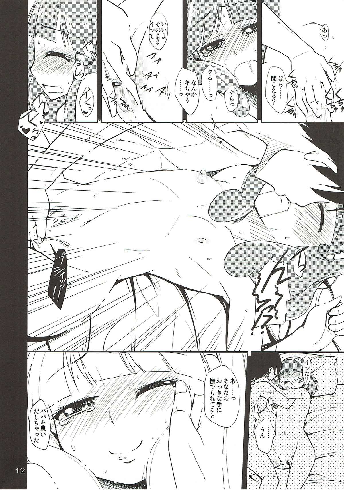 Mama ni wa Naisho no XXX - Page 11