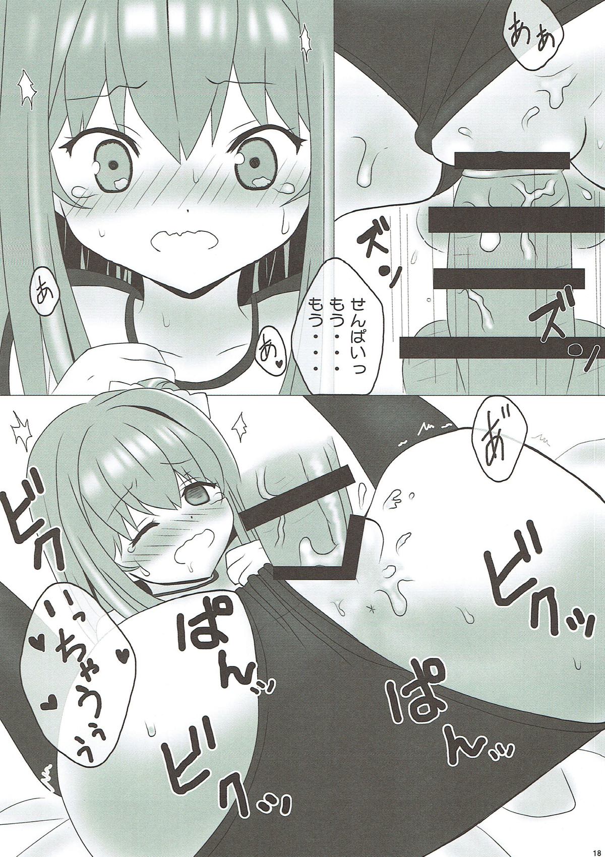 Ice Friend (Yome) 02 - Page 17